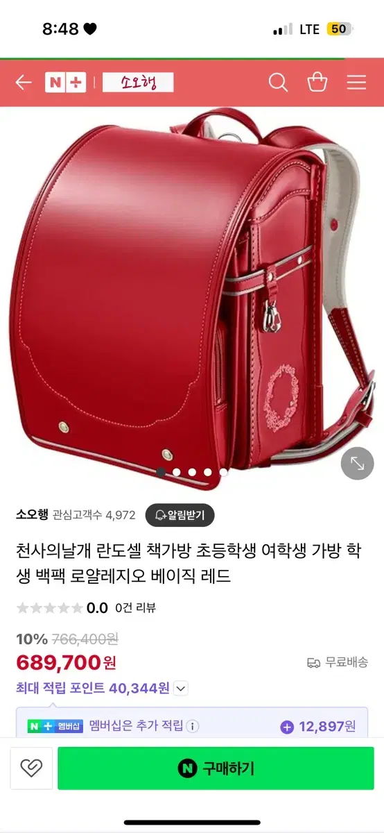 원가68만원란도셀가방